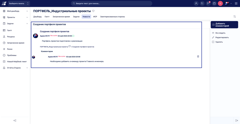 Модуль проекта Новости - Комментарии